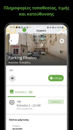 Blink Charging Hellas App screenshot