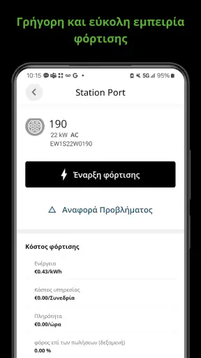 Blink Charging Hellas App screenshot
