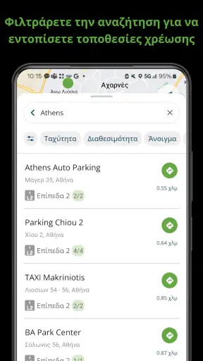 Blink Charging Hellas App screenshot