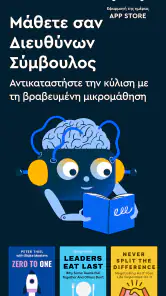 Blinkist: Ημερήσιες Περιλήψεις screenshot
