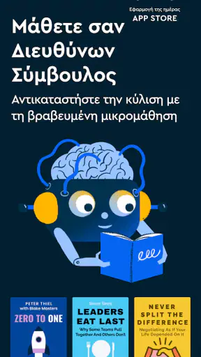 Blinkist: Ημερήσιες Περιλήψεις screenshot