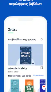 Blinkist: Ημερήσιες Περιλήψεις screenshot