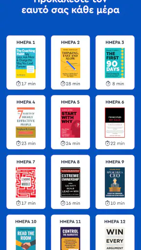 Blinkist: Ημερήσιες Περιλήψεις screenshot