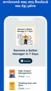 Blinkist: Ημερήσιες Περιλήψεις screenshot