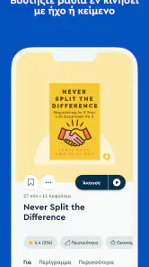 Blinkist: Ημερήσιες Περιλήψεις screenshot