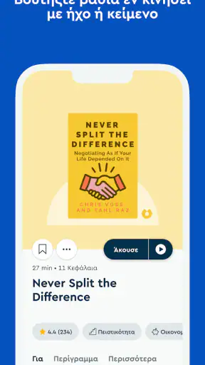 Blinkist: Ημερήσιες Περιλήψεις screenshot
