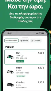 Bolt: Αναζητήστε μια διαδρομή screenshot