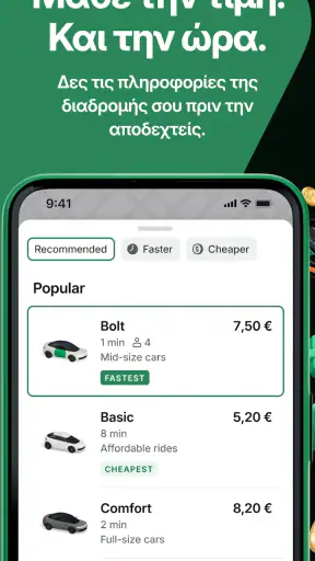 Bolt: Αναζητήστε μια διαδρομή screenshot