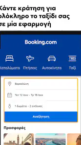 Booking.com-online ξενοδοχεία screenshot