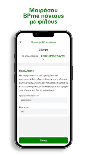 BPme Greece screenshot