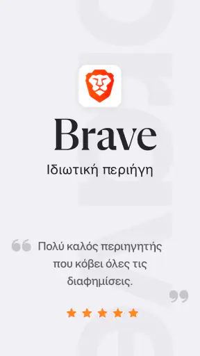 Brave πρόγραμμα περιήγησης screenshot