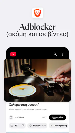 Brave πρόγραμμα περιήγησης screenshot
