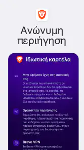 Brave πρόγραμμα περιήγησης screenshot