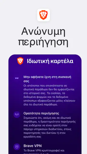 Brave πρόγραμμα περιήγησης screenshot