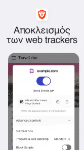 Brave πρόγραμμα περιήγησης screenshot