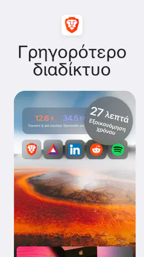 Brave πρόγραμμα περιήγησης screenshot