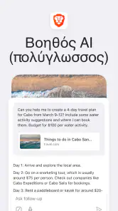 Brave πρόγραμμα περιήγησης screenshot