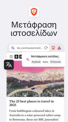 Brave πρόγραμμα περιήγησης screenshot