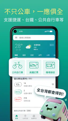 Bus+ (公車動態、臺鐵、捷運、Ubike、高鐵訂票) screenshot
