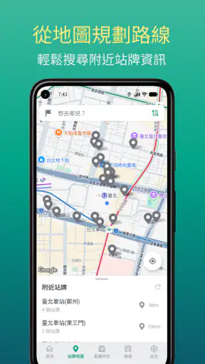Bus+ (公車動態、臺鐵、捷運、Ubike、高鐵訂票) screenshot