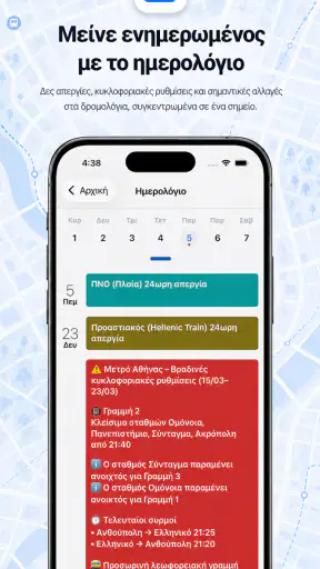 Busmate: Λεωφορεία της Αθήνας screenshot
