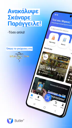 Butler - Βρες spots κοντά σου! screenshot
