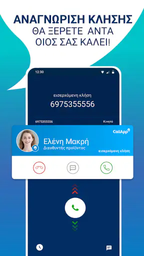 CallApp: Αναγνώριση & Μπλοκ screenshot