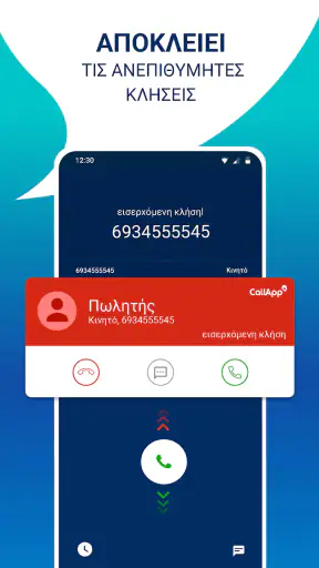 CallApp: Αναγνώριση & Μπλοκ screenshot