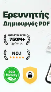 CamScanner-Εφαρμογή ΣάρωσηςPDF screenshot