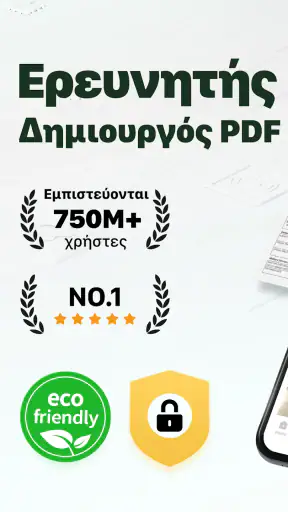 CamScanner-Εφαρμογή ΣάρωσηςPDF screenshot