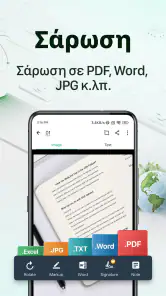 CamScanner-Εφαρμογή ΣάρωσηςPDF screenshot