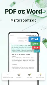 CamScanner-Εφαρμογή ΣάρωσηςPDF screenshot