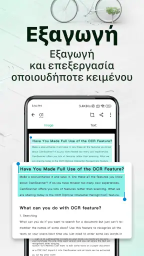 CamScanner-Εφαρμογή ΣάρωσηςPDF screenshot