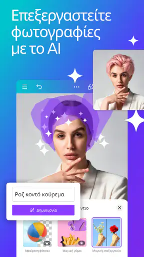 Canva: σχέδιο, φωτογρ., βίντεο screenshot