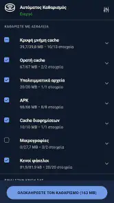 CCleaner – Καθαρισμός screenshot
