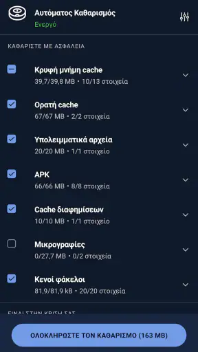CCleaner – Καθαρισμός screenshot