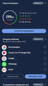 CCleaner – Καθαρισμός screenshot