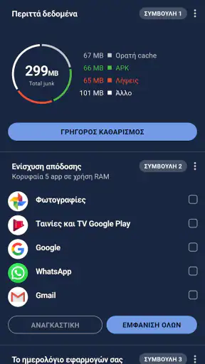 CCleaner – Καθαρισμός screenshot
