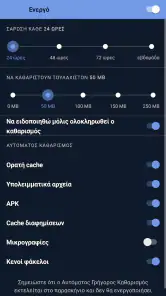 CCleaner – Καθαρισμός screenshot