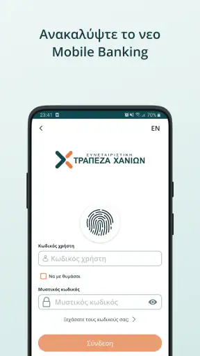 ChaniaBank Mobile screenshot