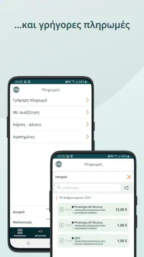 ChaniaBank Mobile screenshot