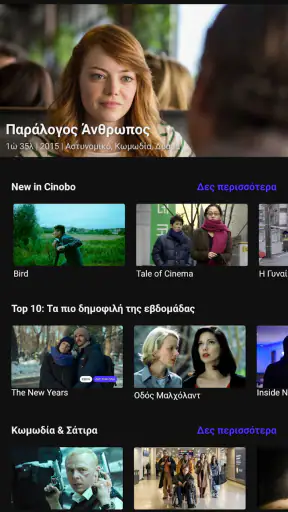 Cinobo screenshot