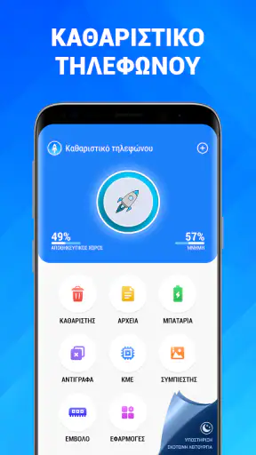 Cleaner: Καθαριστικο Τηλεφωνου screenshot