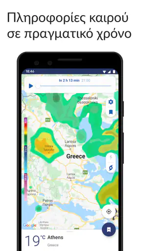Clime: Ραντάρ Καιρού Ζωντανά screenshot