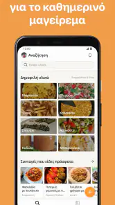 Cookpad: Σπιτικές συνταγές screenshot