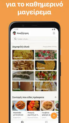 Cookpad: Σπιτικές συνταγές screenshot