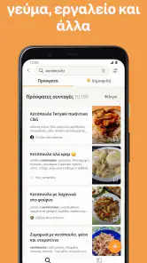 Cookpad: Σπιτικές συνταγές screenshot