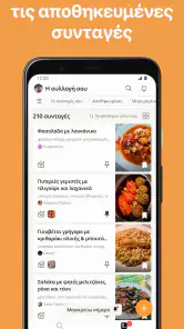 Cookpad: Σπιτικές συνταγές screenshot