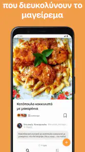 Cookpad: Σπιτικές συνταγές screenshot