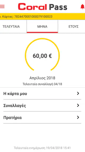 Coral Pass App screenshot